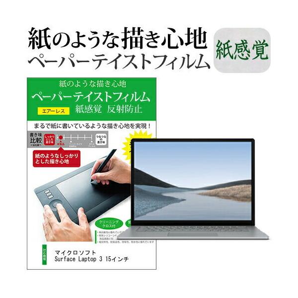 }CN\tg Surface Laptop 3 15C`  y[p[eCXg ㎿y[p[@CNeCXg o ˖h~ wh~ ݊i