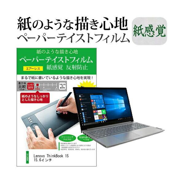 Lenovo ThinkBook 15 15.6C`  y[p[eCXg ㎿y[p[@CNeCXg o ˖h~ wh~ Jo[ tیtB ݊i