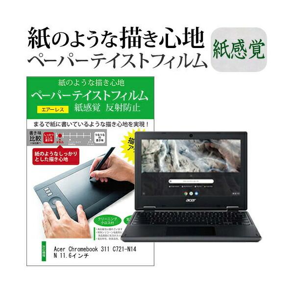 Acer Chromebook N[ubN 311 C721-N14N 11.6C`  y[p[eCXg ㎿y[p[@CNeCXg o ˖h~ wh~ ݊i