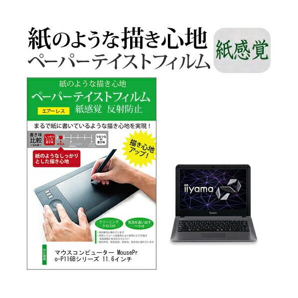 }EXRs[^[ MousePro-P116BV[Y 11.6C`  y[p[eCXg ㎿y[p[@CNeCXg o ˖h~ ݊i