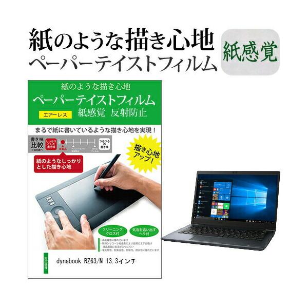 dynabook RZ63/N 13.3C`  y[p[eCXg ㎿y[p[@CNeCXg o ˖h~ wh~ Jo[ tیtB ݊i