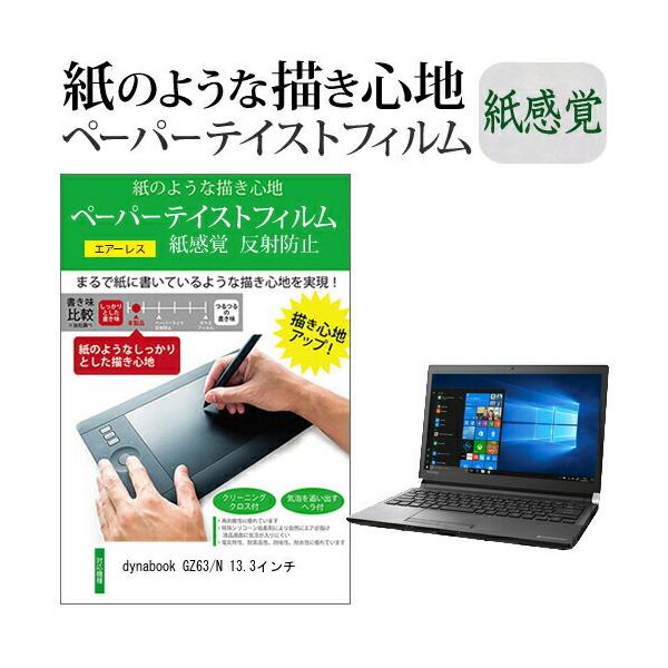 dynabook GZ63/N 13.3C`  y[p[eCXg ㎿y[p[@CNeCXg o ˖h~ wh~ Jo[ tیtB ݊i