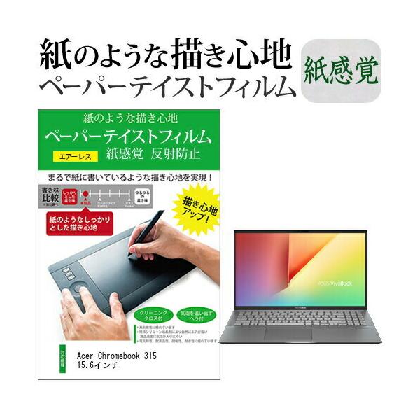 Acer Chromebook �N���[���u�b�N 315 15.6�C���`  �y�[�p�[�e�C�X�g �㎿�y�[�p�[�@���C�N�e�C�X�g �����o ���˖h�~ �w��h�~ �J�o�[ �t���ی�t�B���� �݊��i