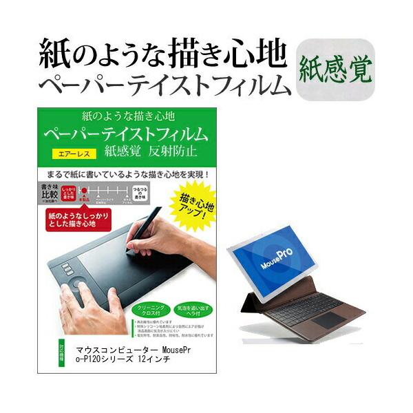 }EXRs[^[ MousePro-P120V[Y 12C`   y[p[eCXg ㎿y[p[@CNeCXg o ˖h~ wh~ ݊i