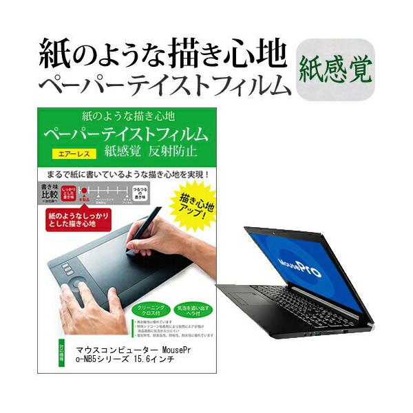 }EXRs[^[ MousePro-NB5V[Y 15.6C`  y[p[eCXg ㎿y[p[@CNeCXg o ˖h~ wh~ ݊i