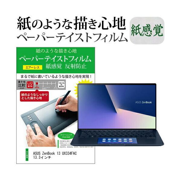 ASUS ZenBook 13 UX334FAC 13.3�C���`  �y�[�p�[�e�C�X�g �㎿�y�[�p�[�@���C�N�e�C�X�g �����o ���˖h�~ �w��h�~ �J�o�[ �t���ی�t�B���� �݊��i