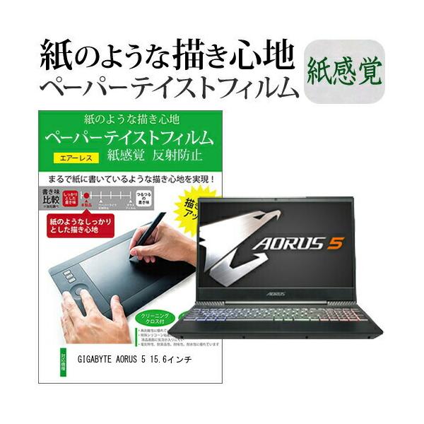 GIGABYTE AORUS 5 15.6�C���`  �y�[�p�[�e�C�X�g �㎿�y�[�p�[�@���C�N�e�C�X�g �����o ���˖h�~ �w��h�~ �J�o�[ �t���ی�t�B���� �݊��i