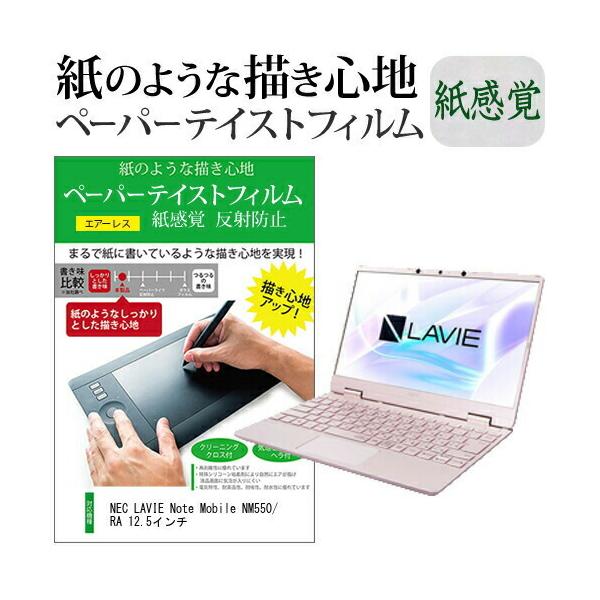 NEC LAVIE Note Mobile NM550/RA 12.5C`  y[p[eCXg ㎿y[p[@CNeCXg o ˖h~ wh~ ݊i