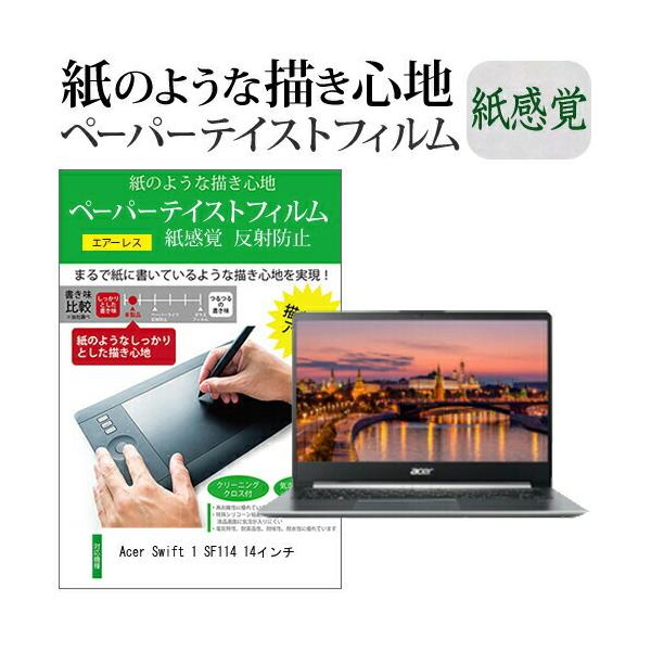 Acer Swift 1 SF114 14�C���`  �y�[�p�[�e�C�X�g �㎿�y�[�p�[�@���C�N�e�C�X�g �����o ���˖h�~ �w��h�~ �J�o�[ �t���ی�t�B���� �݊��i