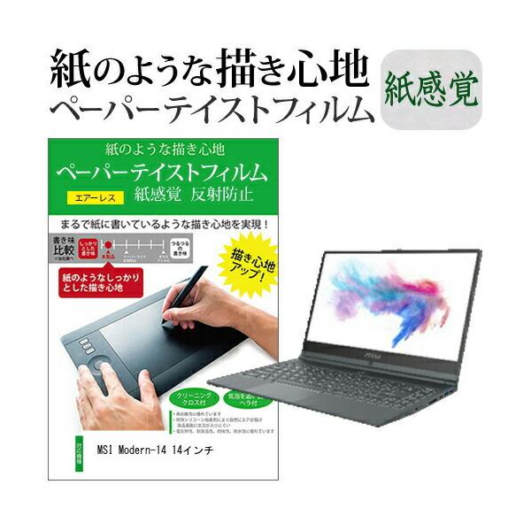 MSI Modern-14 14�C���`  �y�[�p�[�e�C�X�g �㎿�y�[�p�[�@���C�N�e�C�X�g �����o ���˖h�~ �w��h�~ �J�o�[ �t���ی�t�B���� �݊��i