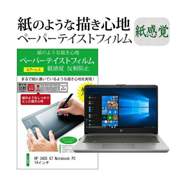 HP 340S G7 Notebook PC 14�C���`  �y�[�p�[�e�C�X�g �㎿�y�[�p�[�@���C�N�e�C�X�g �����o ���˖h�~ �w��h�~ �J�o�[ �t���ی�t�B���� �݊��i