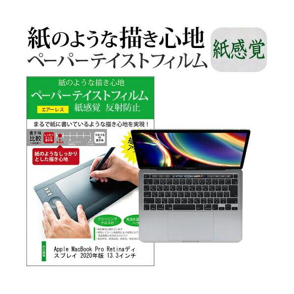 Apple MacBook Pro RetinafBXvC 2020N 13.3C`  y[p[eCXg ㎿y[p[@CNeCXg o ˖h~ ݊i