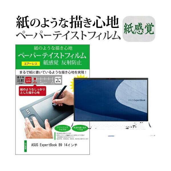 ASUS ExpertBook B9 14C`  y[p[eCXg ㎿y[p[@CNeCXg o ˖h~ wh~ Jo[ tیtB ݊i