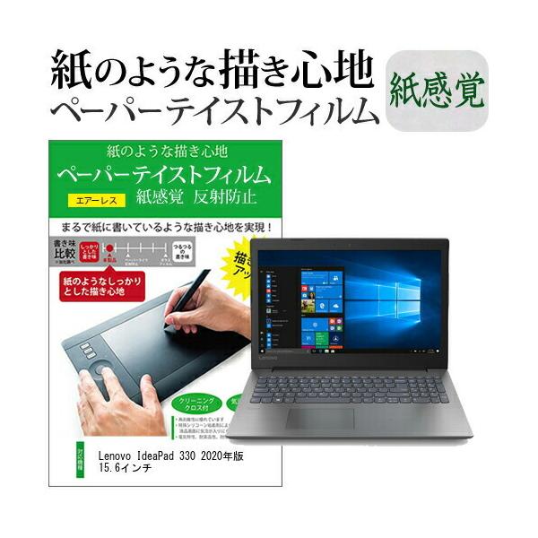 Lenovo IdeaPad 330 2020�N�� 15.6�C���`  �y�[�p�[�e�C�X�g �㎿�y�[�p�[�@���C�N�e�C�X�g �����o ���˖h�~ �w��h�~ �J�o�[ �t���ی�t�B���� �݊��i