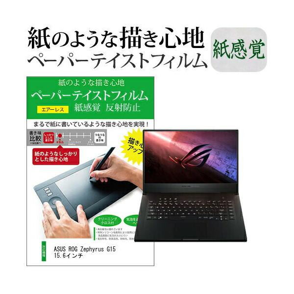 ASUS ROG Zephyrus G15 15.6�C���`  �y�[�p�[�e�C�X�g �㎿�y�[�p�[�@���C�N�e�C�X�g �����o ���˖h�~ �w��h�~ �J�o�[ �t���ی�t�B���� �݊��i