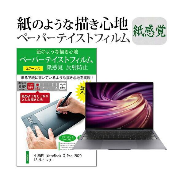 HUAWEI MateBook X Pro 2020 13.9�C���`  �y�[�p�[�e�C�X�g �㎿�y�[�p�[�@���C�N�e�C�X�g �����o ���˖h�~ �w��h�~ �J�o�[ �t���ی�t�B���� �݊��i