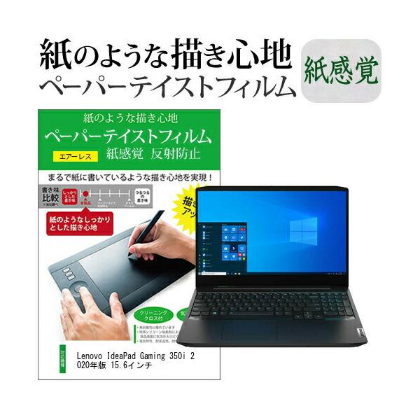 Lenovo IdeaPad Gaming 350i 2020�N�� 15.6�C���`  �y�[�p�[�e�C�X�g �㎿�y�[�p�[�@���C�N�e�C�X�g �����o ���˖h�~ �w��h�~ �݊��i