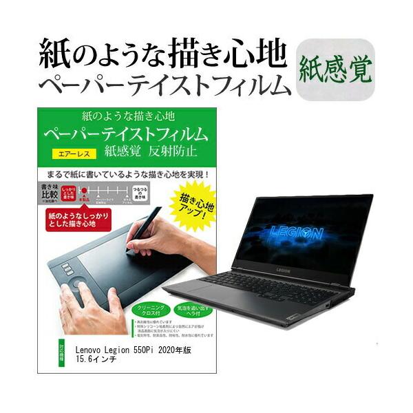 Lenovo Legion 550Pi 2020�N�� 15.6�C���`  �y�[�p�[�e�C�X�g �㎿�y�[�p�[�@���C�N�e�C�X�g �����o ���˖h�~ �w��h�~ �݊��i