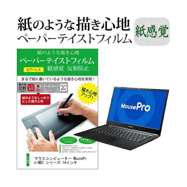 �}�E�X�R���s���[�^�[ MousePro-NB2 �V���[�Y 14�C���`  �y�[�p�[�e�C�X�g �㎿�y�[�p�[�@���C�N�e�C�X�g �����o ���˖h�~ �w��h�~ �݊��i