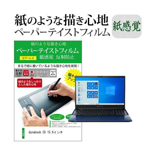 dynabook C5 15.6C`  y[p[eCXg ㎿y[p[@CNeCXg o ˖h~ wh~ Jo[ tیtB ݊i