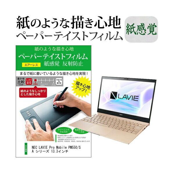 NEC LAVIE Pro Mobile PM550/SA �V���[�Y 13.3�C���`  �y�[�p�[�e�C�X�g �㎿�y�[�p�[�@���C�N�e�C�X�g �����o ���˖h�~ �w��h�~ �݊��i