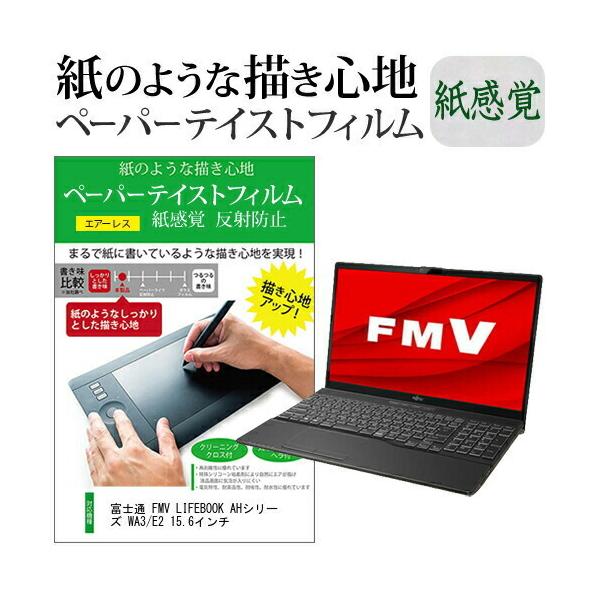 �x�m�� FMV LIFEBOOK AH�V���[�Y WA3/E2 15.6�C���`  �y�[�p�[�e�C�X�g �㎿�y�[�p�[�@���C�N�e�C�X�g �����o ���˖h�~ �w��h�~ �݊��i