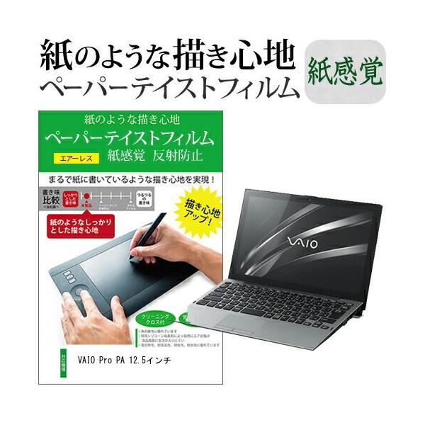 VAIO Pro PA 12.5�C���`  �y�[�p�[�e�C�X�g �㎿�y�[�p�[�@���C�N�e�C�X�g �����o ���˖h�~ �w��h�~ �J�o�[ �t���ی�t�B���� �݊��i