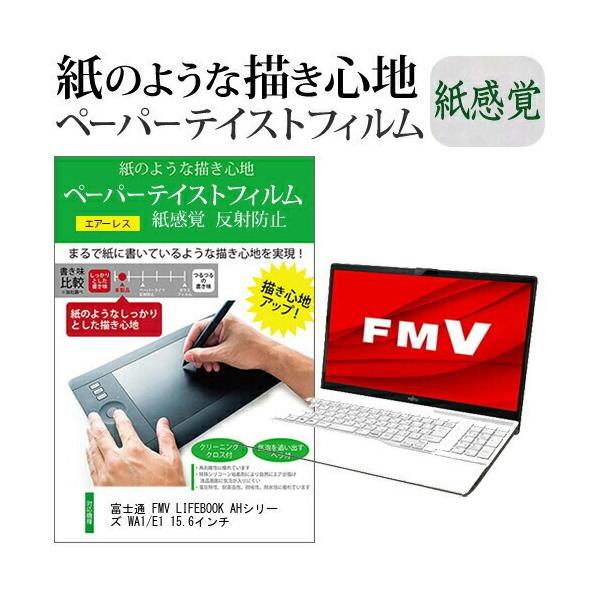 �x�m�� FMV LIFEBOOK AH�V���[�Y WA1/E1 15.6�C���`  �y�[�p�[�e�C�X�g �㎿�y�[�p�[�@���C�N�e�C�X�g �����o ���˖h�~ �w��h�~ �݊��i