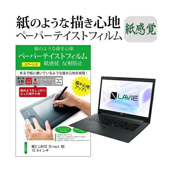 NEC LAVIE Direct NS 15.6�C���`  �y�[�p�[�e�C�X�g �㎿�y�[�p�[�@���C�N�e�C�X�g �����o ���˖h�~ �w��h�~ �J�o�[ �t���ی�t�B���� �݊��i