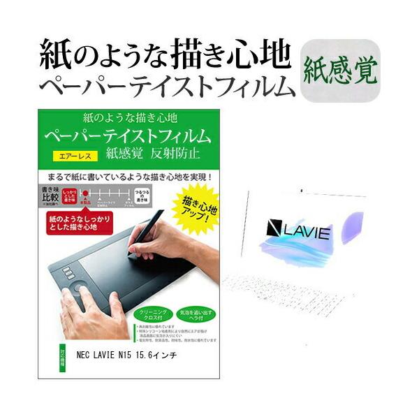 NEC LAVIE N15 15.6C`  y[p[eCXg ㎿y[p[@CNeCXg o ˖h~ wh~ Jo[ tیtB ݊i