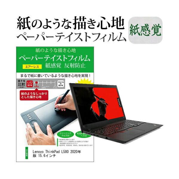 Lenovo ThinkPad L580 2020N 15.6C`  y[p[eCXg ㎿y[p[@CNeCXg o ˖h~ wh~ ݊i