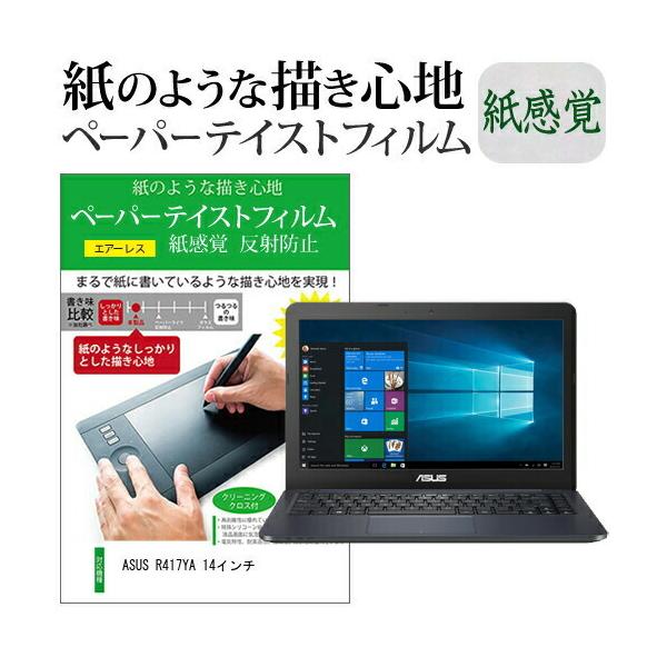 ASUS R417YA 14�C���`  �y�[�p�[�e�C�X�g �㎿�y�[�p�[�@���C�N�e�C�X�g �����o ���˖h�~ �w��h�~ �J�o�[ �t���ی�t�B���� �݊��i