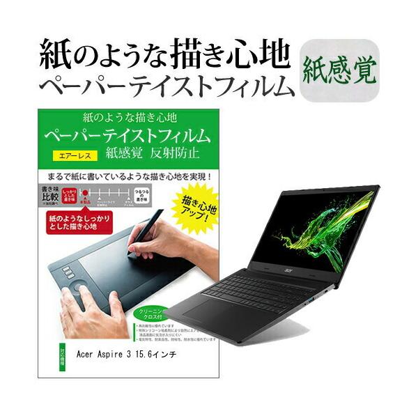 Acer Aspire 3 15.6�C���`  �y�[�p�[�e�C�X�g �㎿�y�[�p�[�@���C�N�e�C�X�g �����o ���˖h�~ �w��h�~ �J�o�[ �t���ی�t�B���� �݊��i