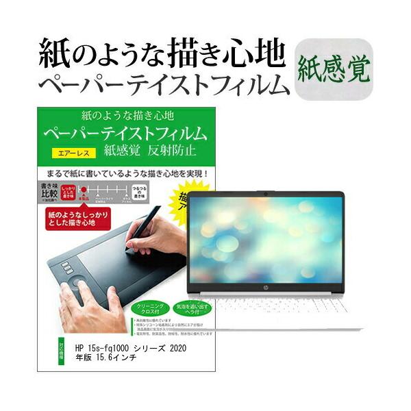 HP 15s-fq1000 �V���[�Y 2020�N�� 15.6�C���`  �y�[�p�[�e�C�X�g �㎿�y�[�p�[�@���C�N�e�C�X�g �����o ���˖h�~ �w��h�~ �݊��i