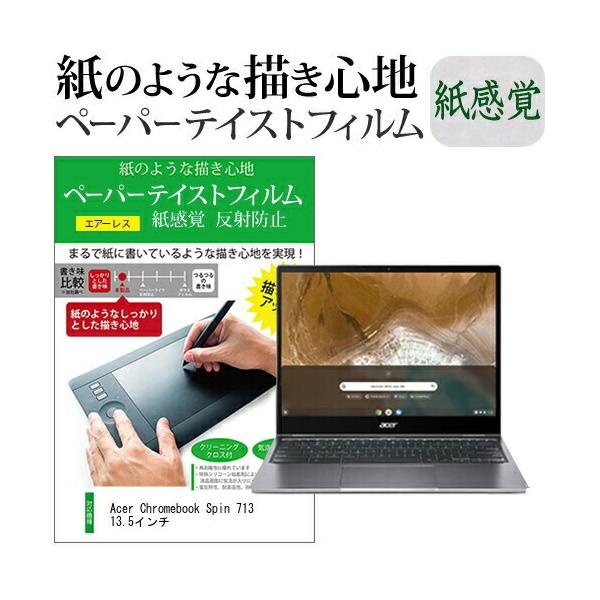 Acer Chromebook �N���[���u�b�N Spin 713 13.5�C���`  �y�[�p�[�e�C�X�g �㎿�y�[�p�[�@���C�N�e�C�X�g �����o ���˖h�~ �J�o�[ �t���ی�t�B���� �݊��i