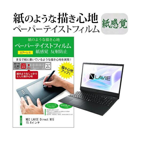 NEC LAVIE Direct N15 15.6C`  y[p[eCXg ㎿y[p[@CNeCXg o ˖h~ wh~ Jo[ tیtB ݊i