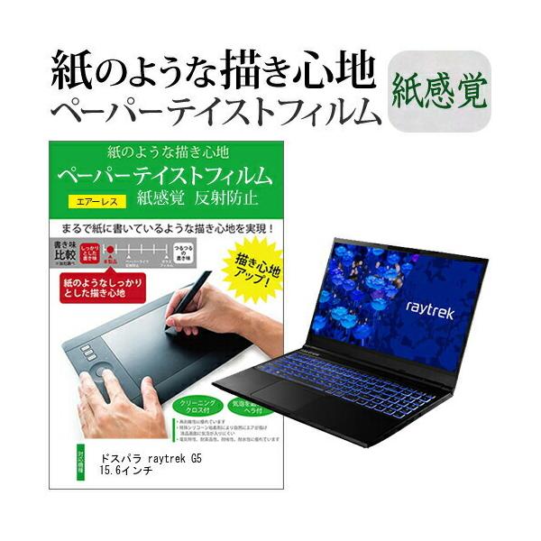 �h�X�p�� raytrek G5 15.6�C���`  �y�[�p�[�e�C�X�g �㎿�y�[�p�[�@���C�N�e�C�X�g �����o ���˖h�~ �w��h�~ �J�o�[ �t���ی�t�B���� �݊��i