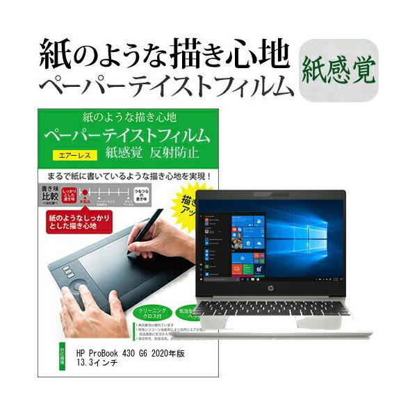 HP ProBook 430 G6 2020�N�� 13.3�C���`  �y�[�p�[�e�C�X�g �㎿�y�[�p�[�@���C�N�e�C�X�g �����o ���˖h�~ �w��h�~ �J�o�[ �t���ی�t�B���� �݊��i