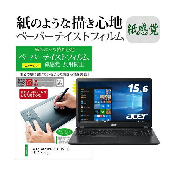 Acer Aspire 3 A315-56 15.6�C���`  �y�[�p�[�e�C�X�g �㎿�y�[�p�[�@���C�N�e�C�X�g �����o ���˖h�~ �w��h�~ �J�o�[ �t���ی�t�B���� �݊��i