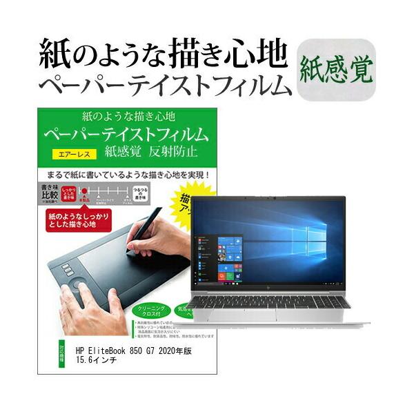 HP EliteBook 850 G7 2020�N�� 15.6�C���`  �y�[�p�[�e�C�X�g �㎿�y�[�p�[�@���C�N�e�C�X�g �����o ���˖h�~ �w��h�~ �݊��i
