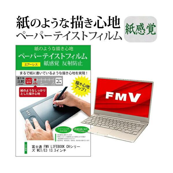 �x�m�� FMV LIFEBOOK CH�V���[�Y WC1/E3 13.3�C���`  �y�[�p�[�e�C�X�g �㎿�y�[�p�[�@���C�N�e�C�X�g �����o ���˖h�~ �w��h�~ �݊��i