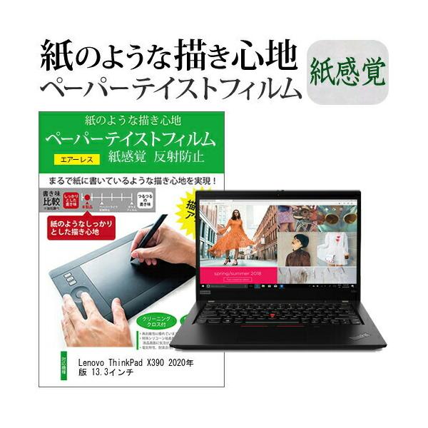 Lenovo ThinkPad X390 2020�N�� 13.3�C���`  �y�[�p�[�e�C�X�g �㎿�y�[�p�[�@���C�N�e�C�X�g �����o ���˖h�~ �w��h�~ �݊��i