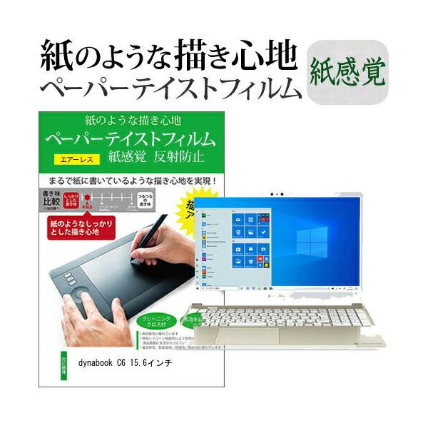 dynabook C6 15.6�C���`  �y�[�p�[�e�C�X�g �㎿�y�[�p�[�@���C�N�e�C�X�g �����o ���˖h�~ �w��h�~ �J�o�[ �t���ی�t�B���� �݊��i