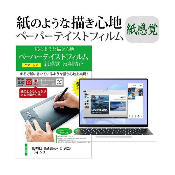 HUAWEI MateBook X 2020 13�C���`  �y�[�p�[�e�C�X�g �㎿�y�[�p�[�@���C�N�e�C�X�g �����o ���˖h�~ �w��h�~ �J�o�[ �t���ی�t�B���� �݊��i