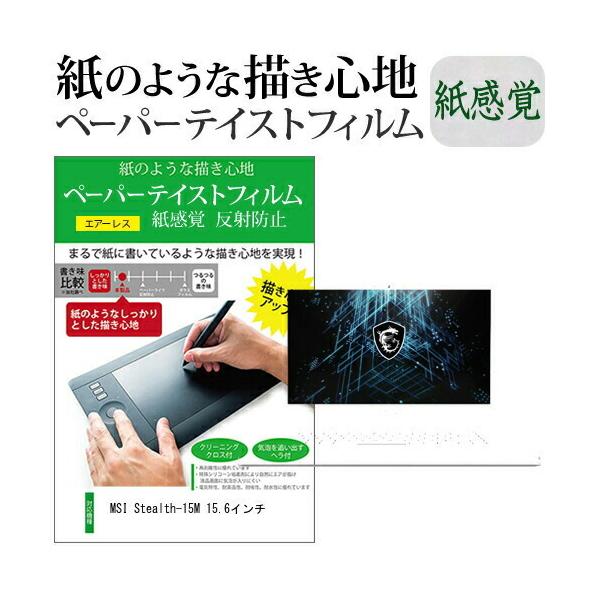 MSI Stealth-15M 15.6C`  y[p[eCXg ㎿y[p[@CNeCXg o ˖h~ wh~ Jo[ tیtB ݊i