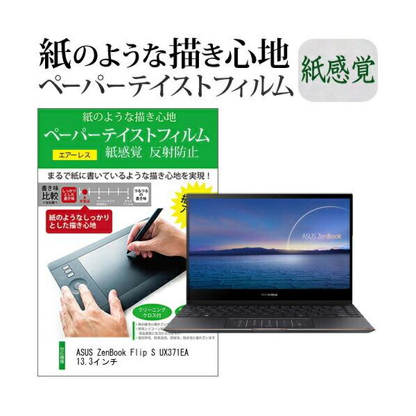 ASUS ZenBook Flip S UX371EA 13.3�C���`  �y�[�p�[�e�C�X�g �㎿�y�[�p�[�@���C�N�e�C�X�g �����o ���˖h�~ �w��h�~ �J�o�[ �t���ی�t�B���� �݊��i