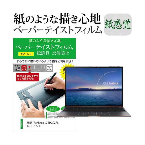ASUS ZenBook S UX393EA 13.9�C���`  �y�[�p�[�e�C�X�g �㎿�y�[�p�[�@���C�N�e�C�X�g �����o ���˖h�~ �w��h�~ �J�o�[ �t���ی�t�B���� �݊��i