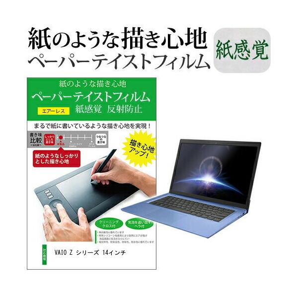 VAIO Z �V���[�Y 14�C���` �y�[�p�[�e�C�X�g �㎿�y�[�p�[�@���C�N�e�C�X�g �����o ���˖h�~ �w��h�~ �J�o�[ �t���ی�t�B���� �݊��i