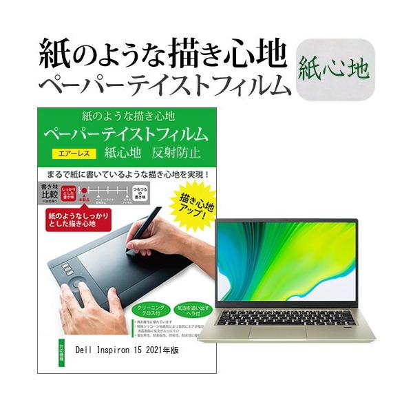 Dell Inspiron 15(5515) 2021�N�� (15.6�C���`) �y�[�p�[�e�C�X�g �㎿�y�[�p�[ ���C�N�e�C�X�g �����o ���˖h�~ �w��h�~ �t���ی�t�B���� �݊��i