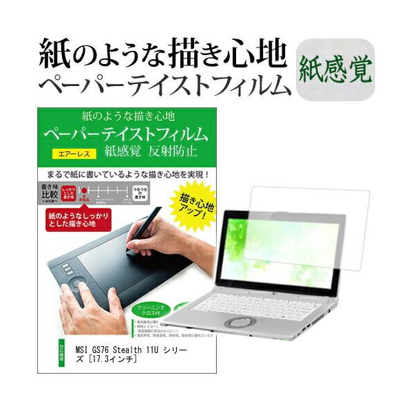 MSI GS76 Stealth 11U V[Y (17.3C`) y[p[eCXg ㎿y[p[ CNeCXg o ˖h~ wh~ tیtB ݊i